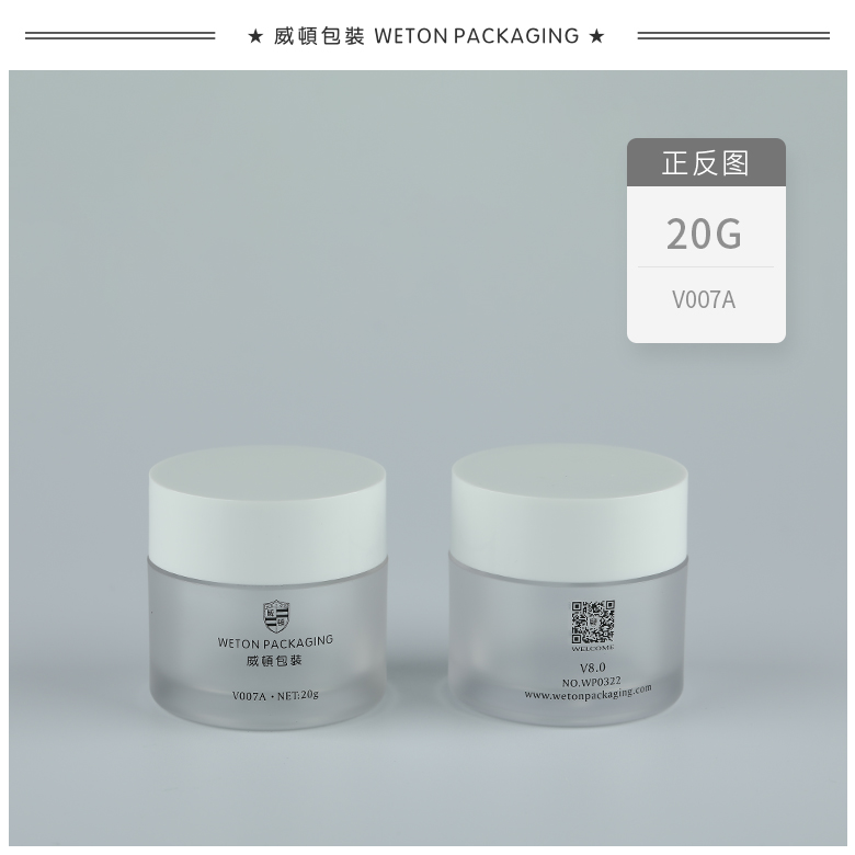 V007A（25G）膏霜瓶（WP00322）